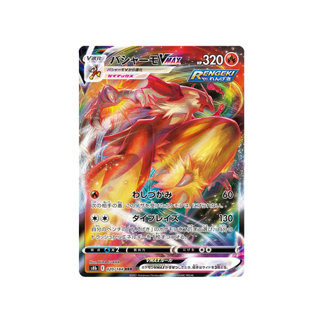 Carte Pokémon Climax S8b 020/184: Braségali VMAX