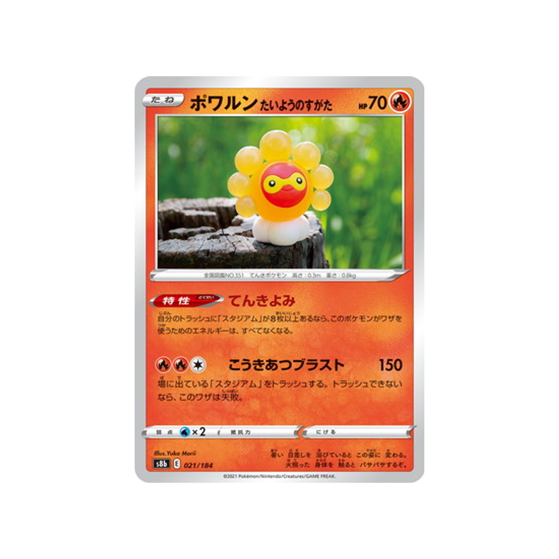 carte-pokemon-climax-s8b-021184-morpheo-forme-solaire