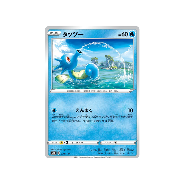 Carte Pokémon Climax S8b 024/184: Hypotrempe