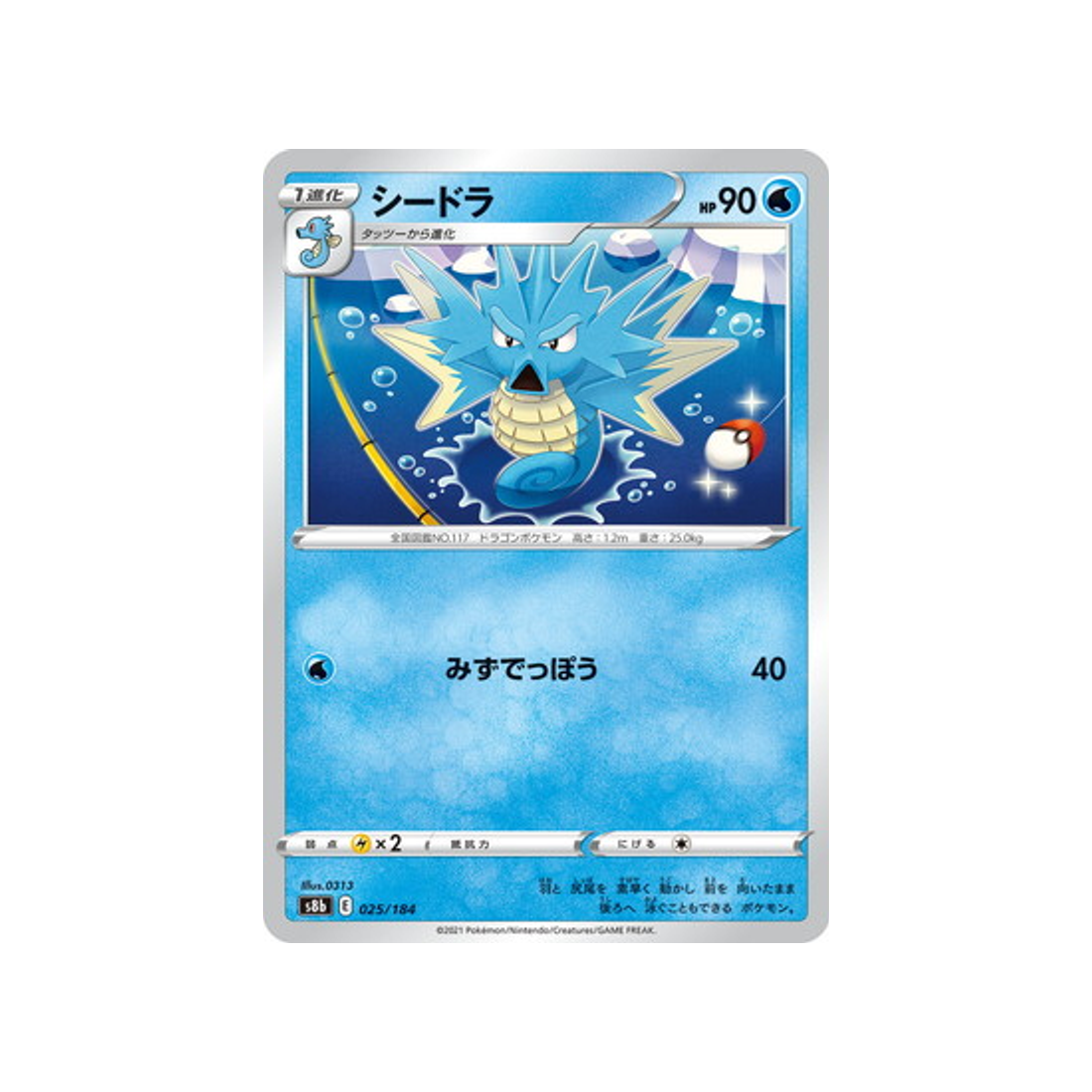 carte-pokemon-climax-s8b-025184-hypocean