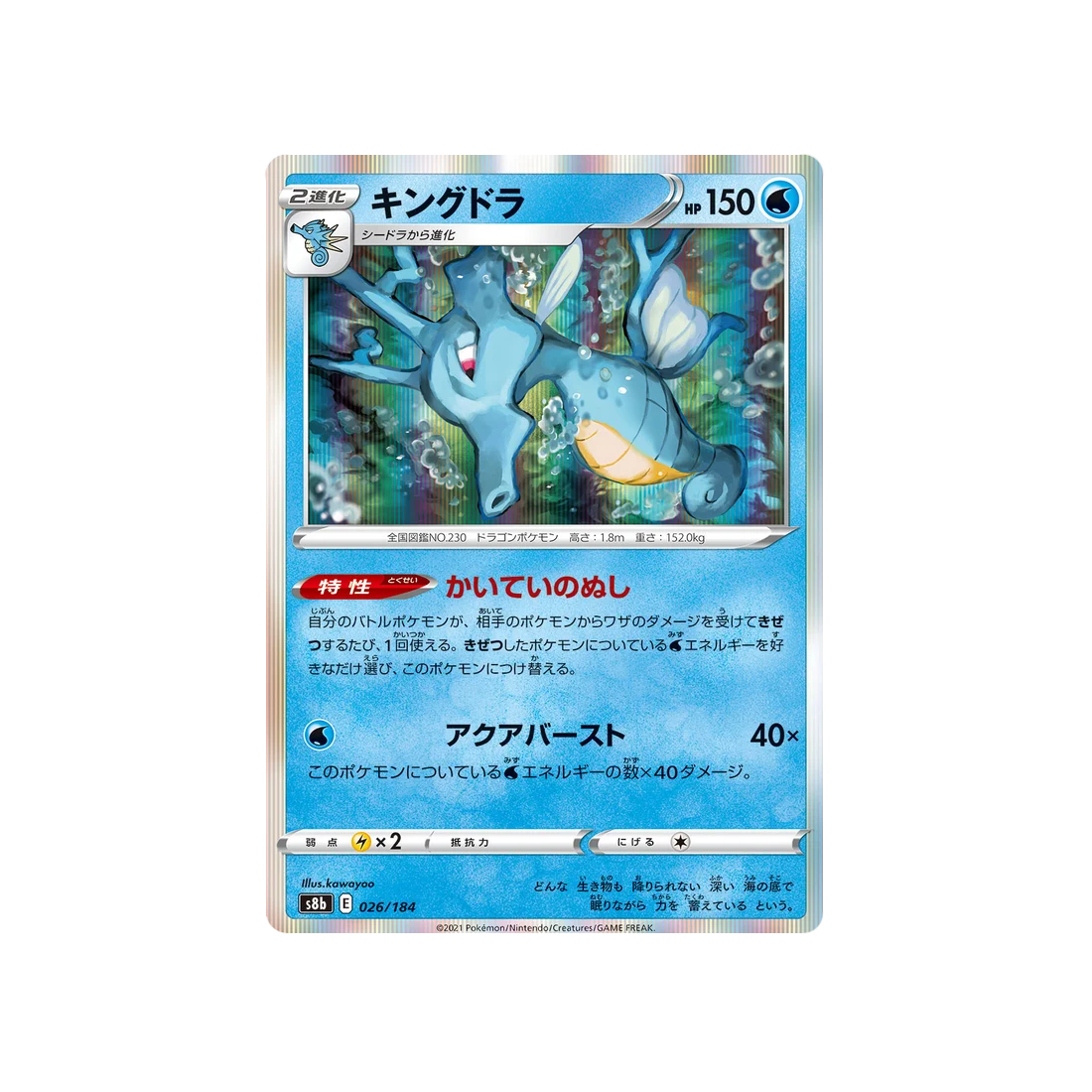 Carte Pokémon Climax S8b 026/184: Hyporoi