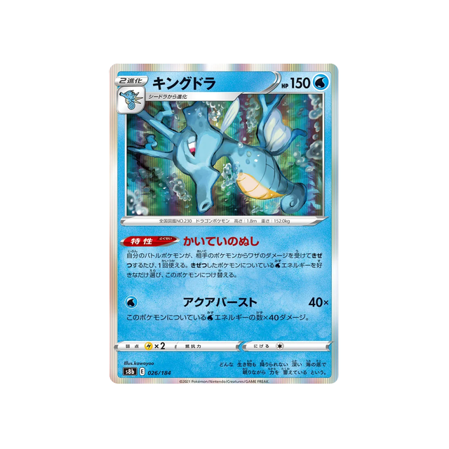 Carte Pokémon Climax S8b 026/184: Hyporoi