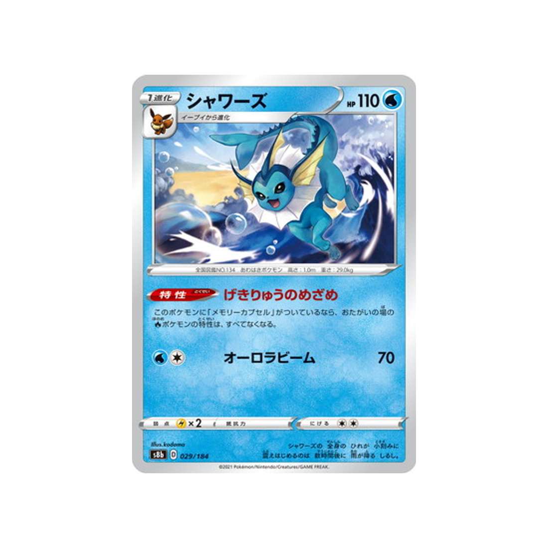 carte-pokemon-climax-s8b-029184-aquali