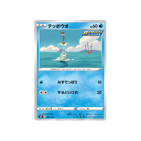 Carte Pokémon Climax S8b 030/184: Rémoraid