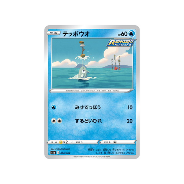 carte-pokemon-climax-s8b-030184-remoraid