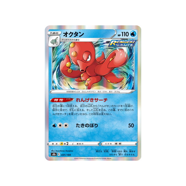 carte-pokemon-climax-s8b-031184-octillery