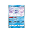 Carte Pokémon Climax S8b 033/184: Morphéo Forme Blizzard