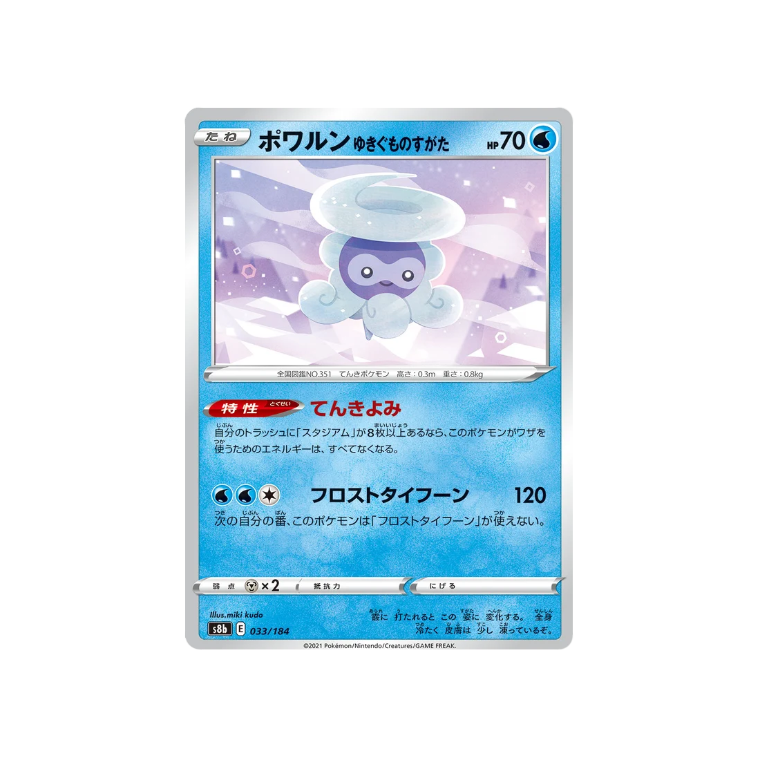 Carte Pokémon Climax S8b 033/184: Morphéo Forme Blizzard