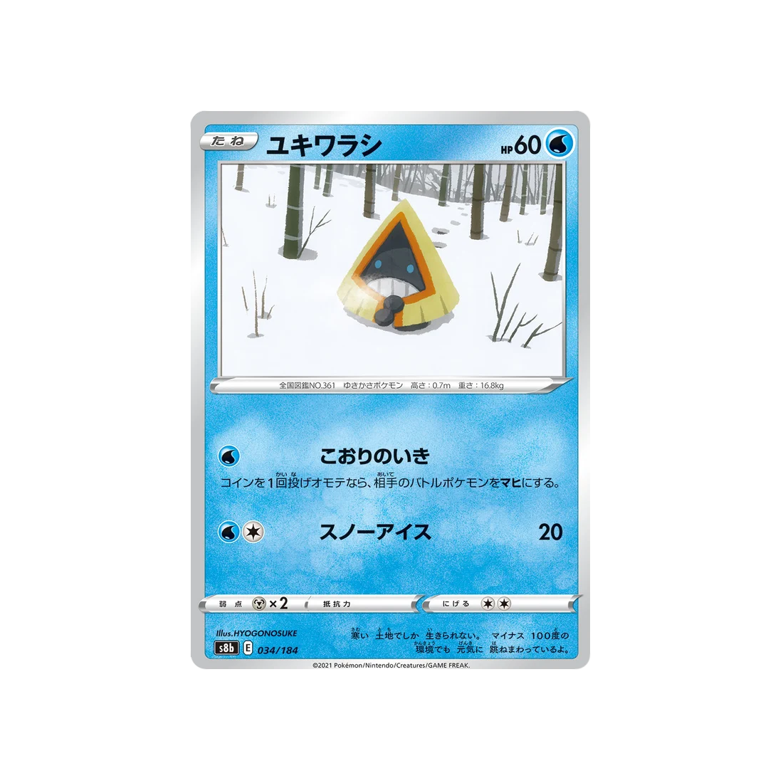 Carte Pokémon Climax S8b 034/184: Stalgamin