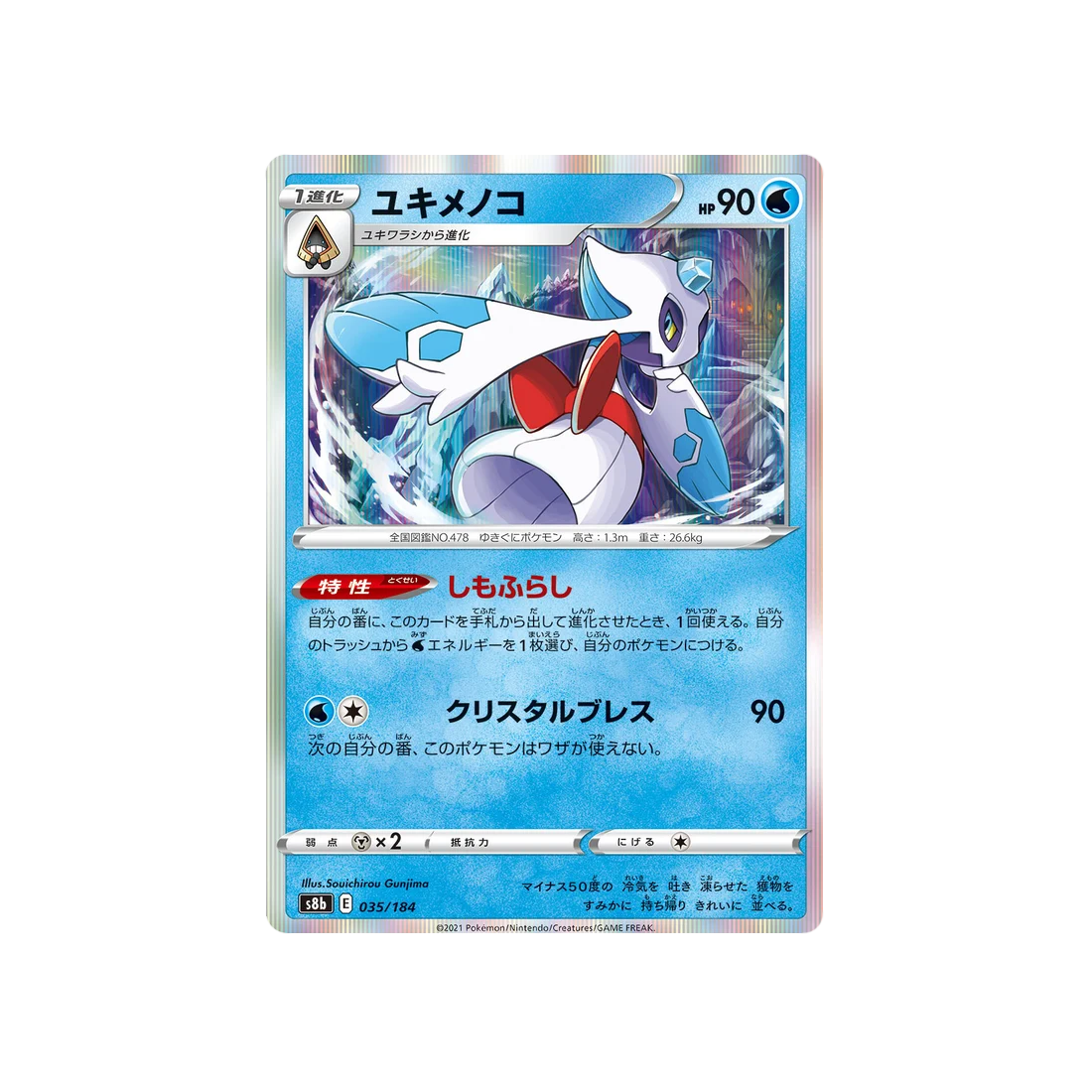 Carte Pokémon Climax S8b 035/184: Momartik