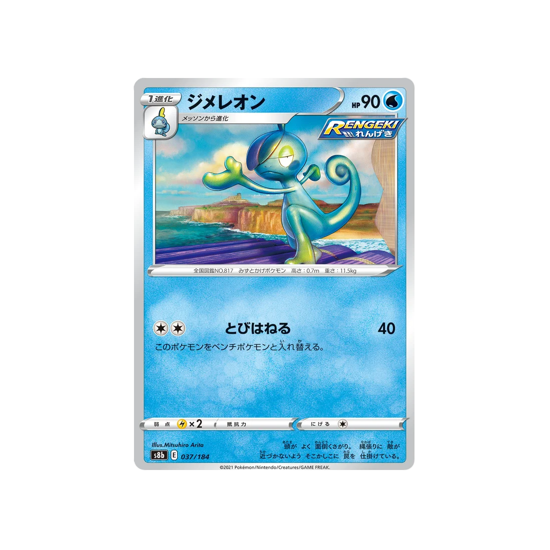 Carte Pokémon Climax S8b 037/184: Arrozard