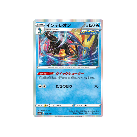 Carte Pokémon Climax S8b 038/184: Lézargus
