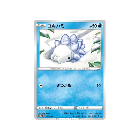 Carte Pokémon Climax S8b 039/184: Frissonille