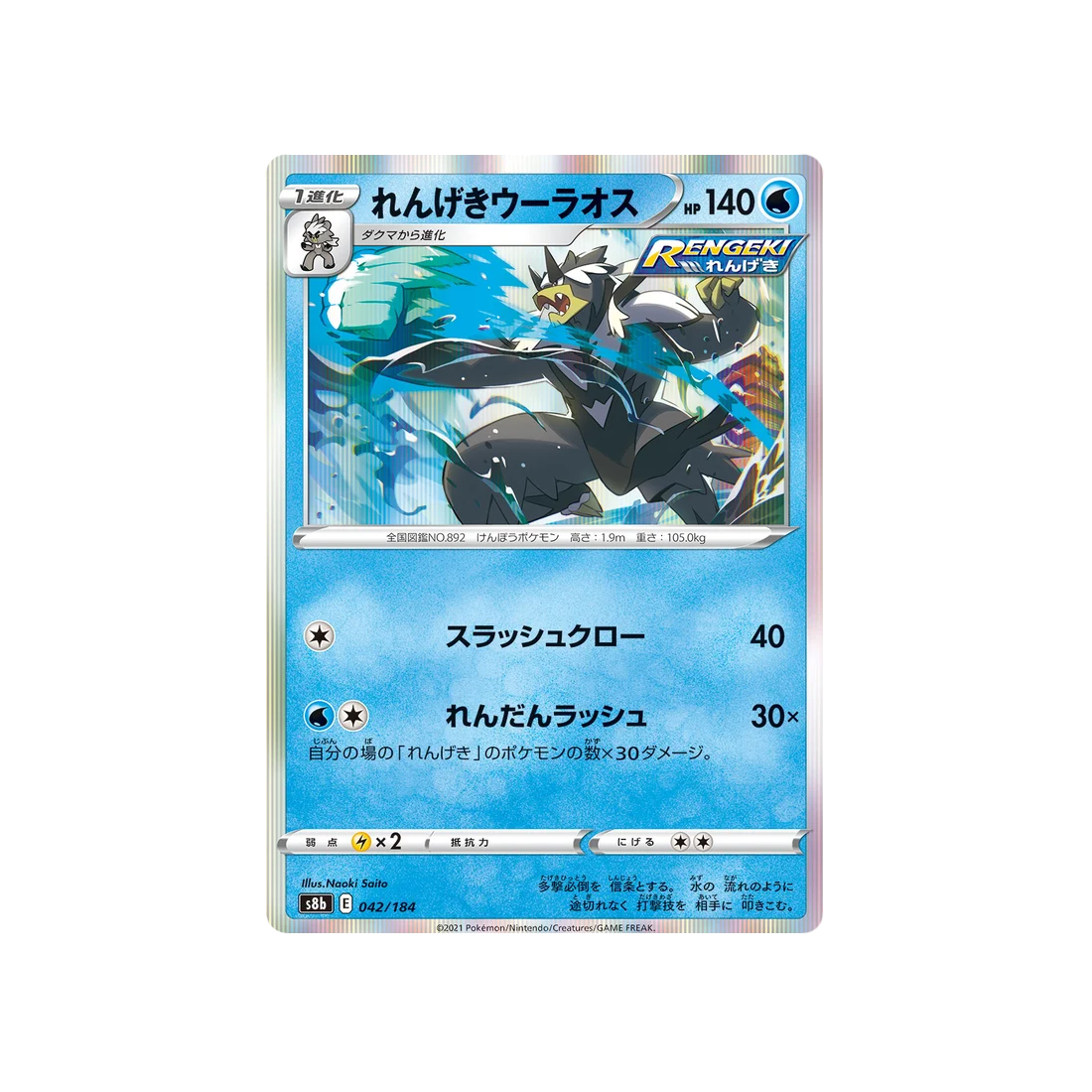 Carte Pokémon Climax S8b 042/184: Shifours Poing Final