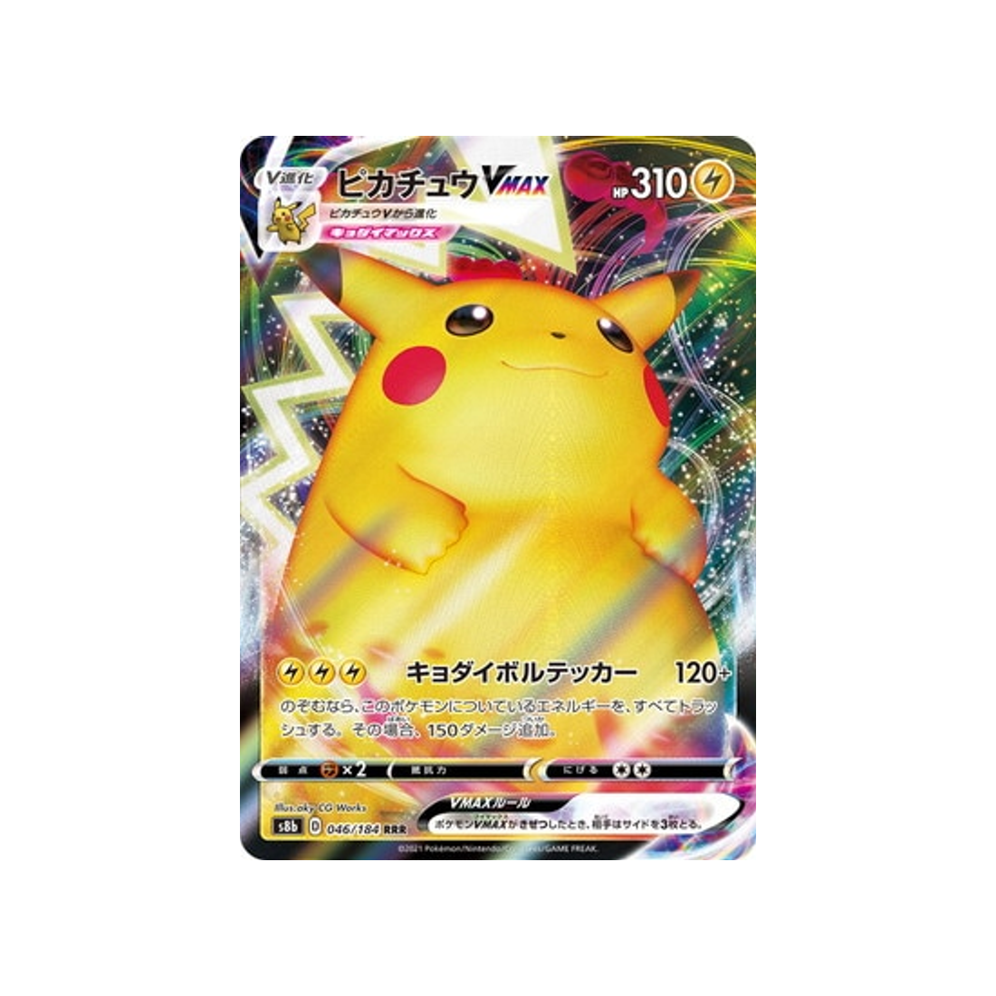 carte-pokemon-climax-s8b-046184-pikachu-vmax