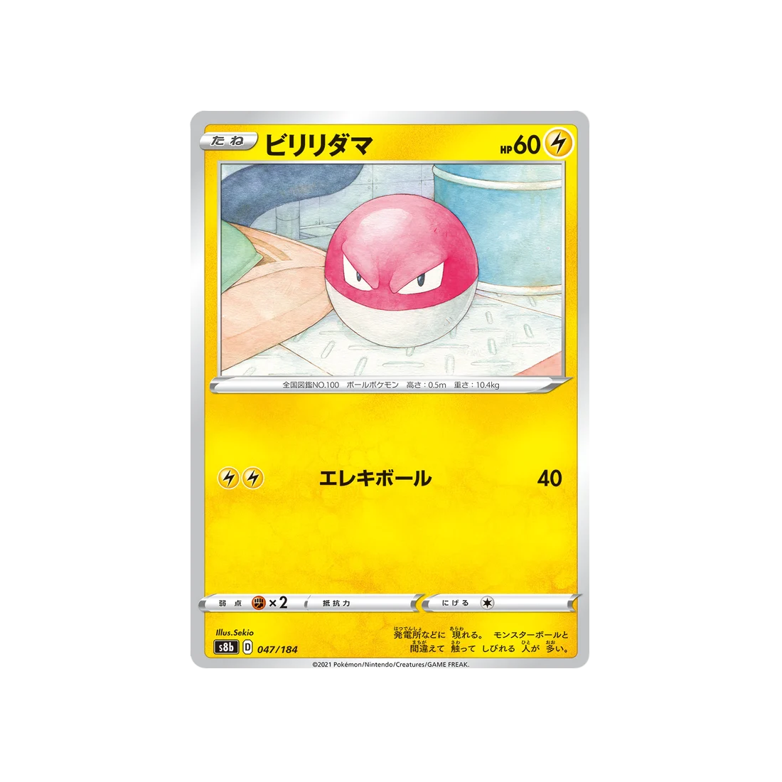 Carte Pokémon Climax S8b 047/184: Voltorbe