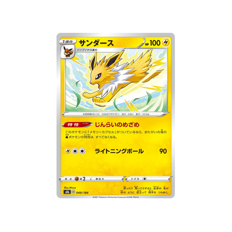 Carte Pokémon Climax S8b 049/184: Voltali