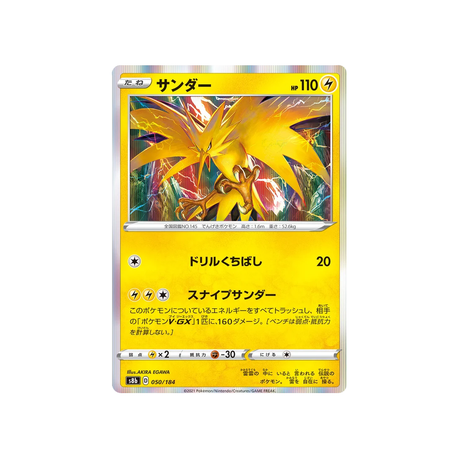 Carte Pokémon Climax S8b 050/184: Électhor
