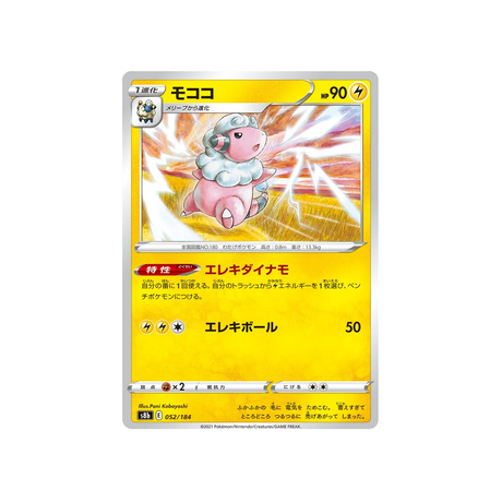 Carte Pokémon Climax S8b 052/184: Lainergie