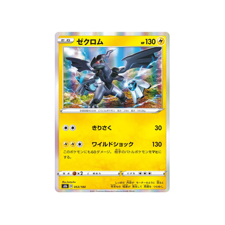 Carte Pokémon Climax S8b 053/184: Zekrom