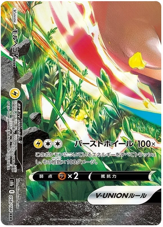 Carte Pokémon Climax S8b 056~059/184: Morpeko V-Union
