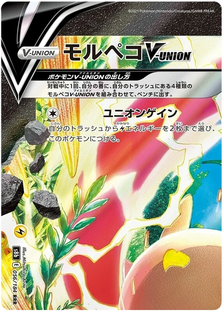 Carte Pokémon Climax S8b 056~059/184: Morpeko V-Union