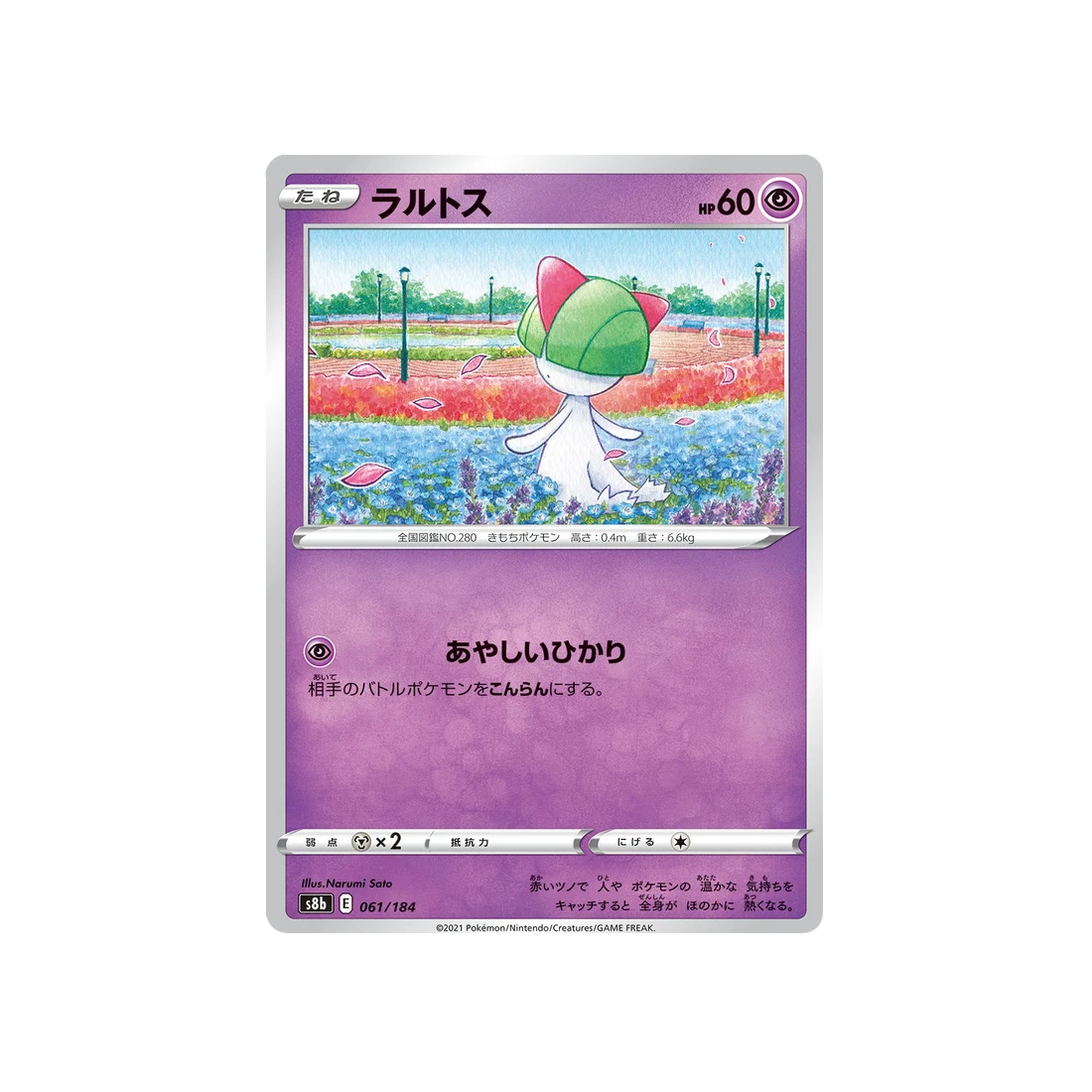 Carte Pokémon Climax S8b 061/184: Tarsal