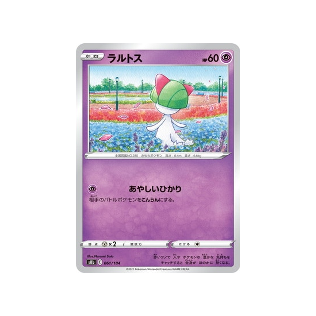 carte-pokemon-climax-s8b-061184-tarsal