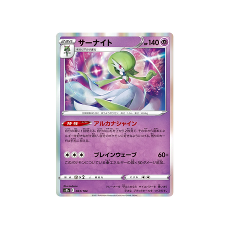 Carte Pokémon Climax S8b 063/184: Gardevoir