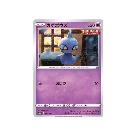 Carte Pokémon Climax S8b 064/184: Polichombr