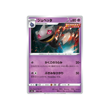 Carte Pokémon Climax S8b 065/184: Branette