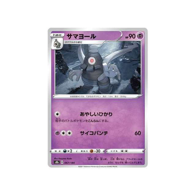 Carte Pokémon Climax S8b 067/184: Téraclope