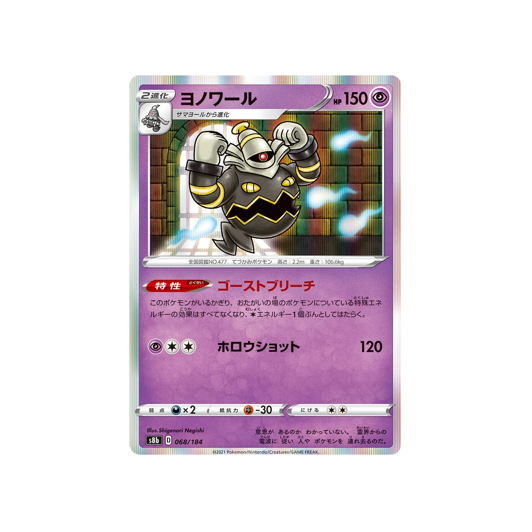 Carte Pokémon Climax S8b 068/184: Noctunoir