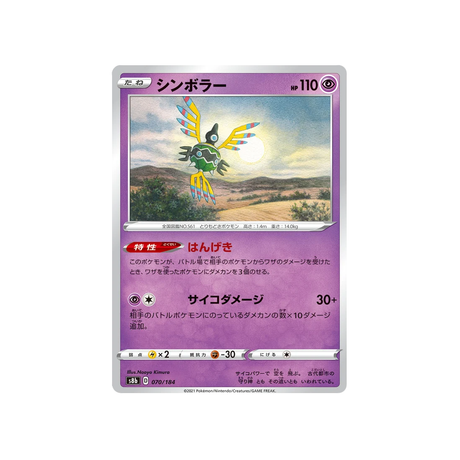 Carte Pokémon Climax S8b 070/184: Cryptéro