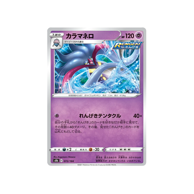 Carte Pokémon Climax S8b 072/184: Sepiatroce