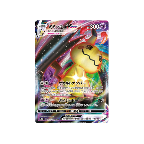 Carte Pokémon Climax S8b 077/184: Mimiqui VMAX