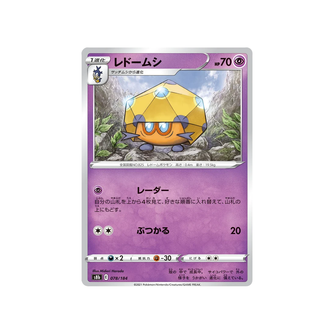 Carte Pokémon Climax S8b 078/184: Coléodôme