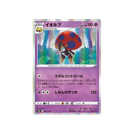 Carte Pokémon Climax S8b 079/184: Astronelle
