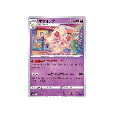 Carte Pokémon Climax S8b 081/184: Charmilly