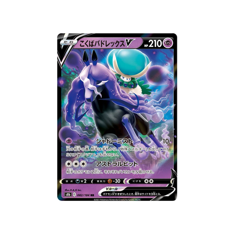 Carte Pokémon Climax S8b 082/184: Sylveroy Cavalier d’Effroi
