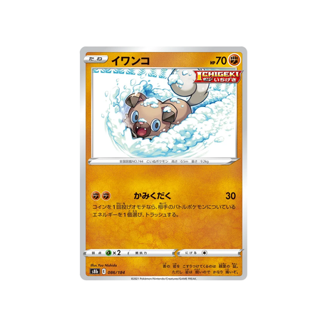 Carte Pokémon Climax S8b 086/184: Rocabot