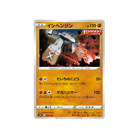 Carte Pokémon Climax S8b 090/184: Dolman