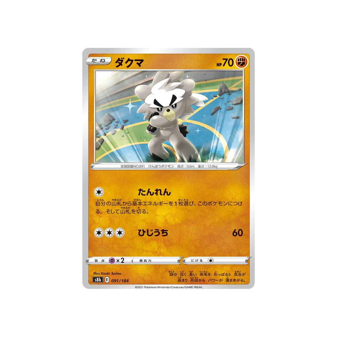 Carte Pokémon Climax S8b 091/184: Wushours