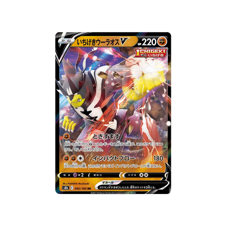 Carte Pokémon Climax S8b 092/184: Shifours Poing Final V