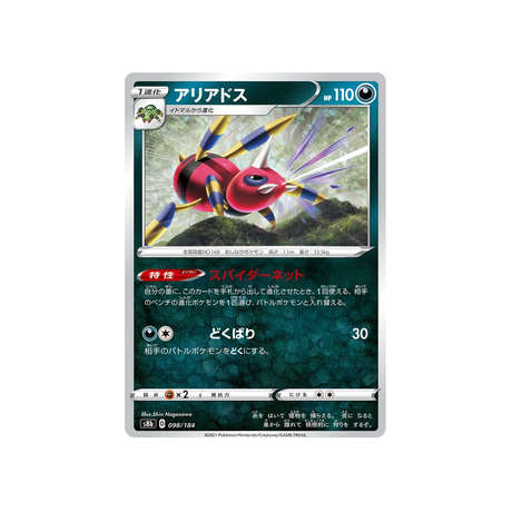 Carte Pokémon Climax S8b 098/184: Migalos