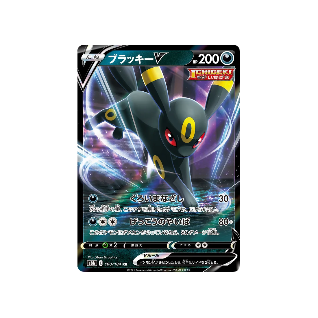 Carte Pokémon Climax S8b 100/184: Noctali V