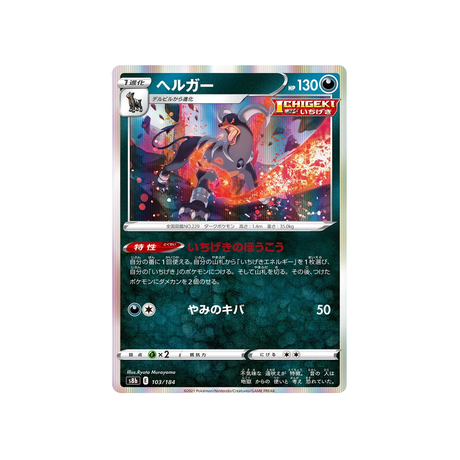 Carte Pokémon Climax S8b 103/184: Démolosse
