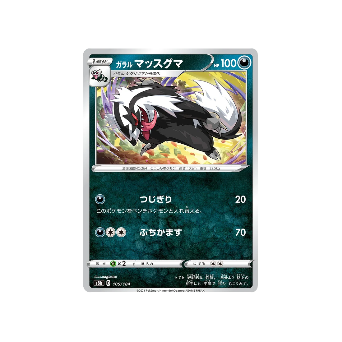 Carte Pokémon Climax S8b 105/184: Linéon de Galar