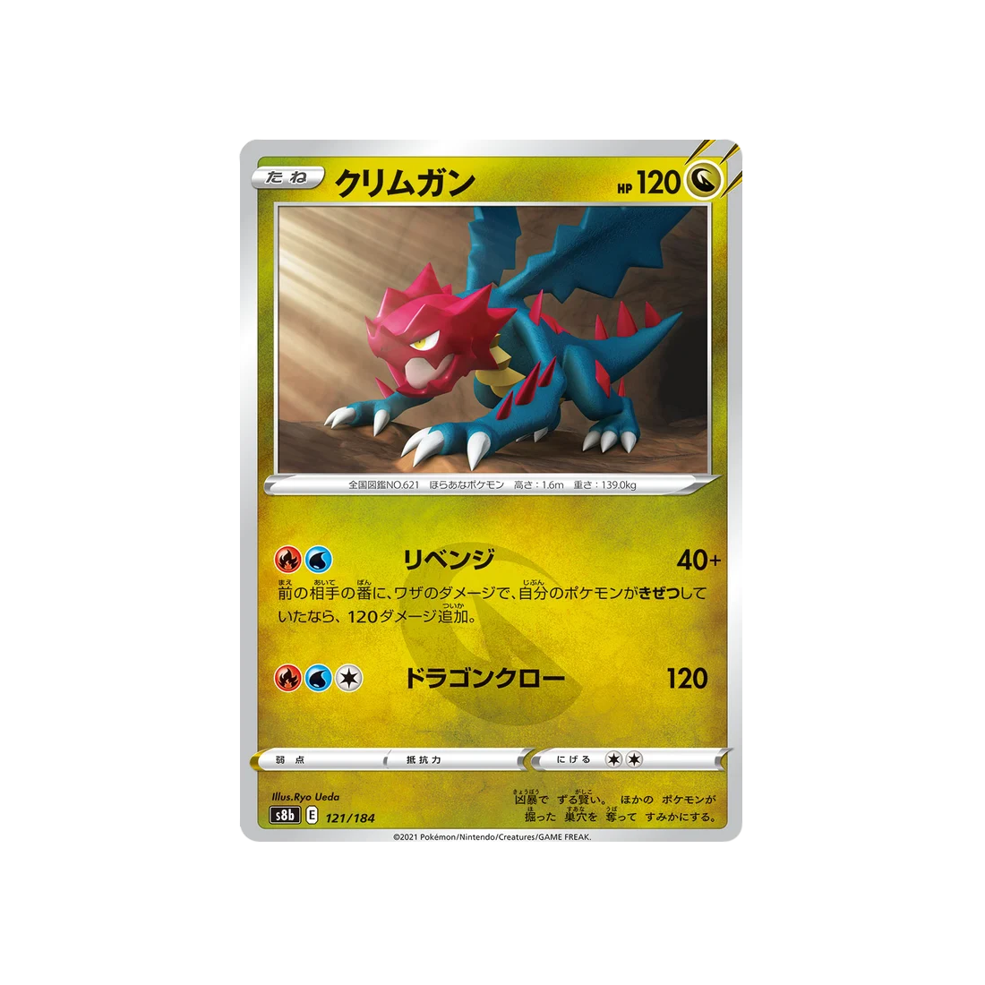 Carte Pokémon Climax S8b 121/184: Drakkarmin