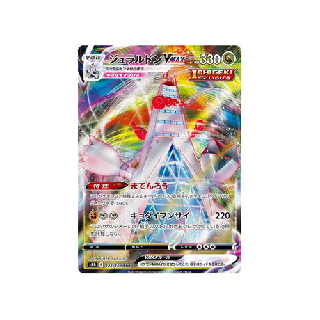 Carte Pokémon Climax S8b 123/184: Duralugon VMAX